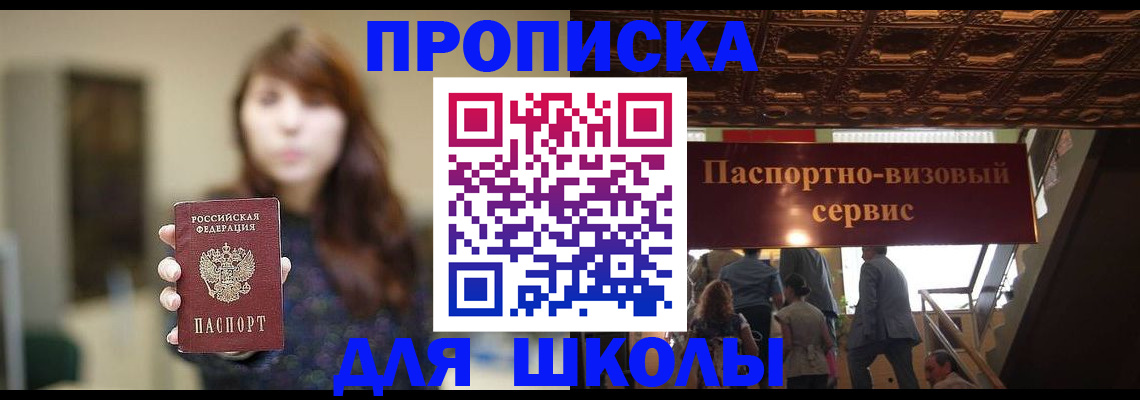 временная прописка в Меленках