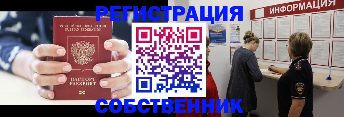 временная регистрация в квартире в Меленках