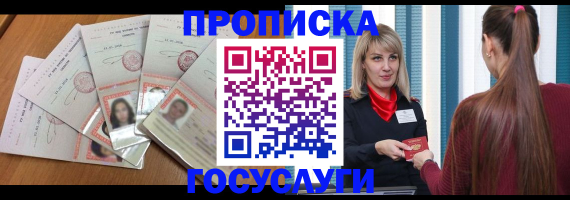 прописка для кредита в Меленках