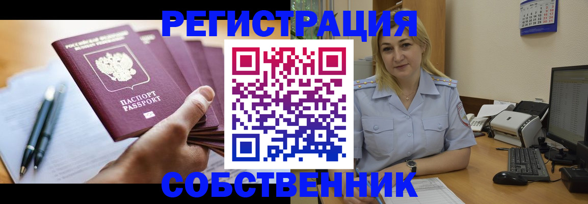 прописка штамп в Меленках