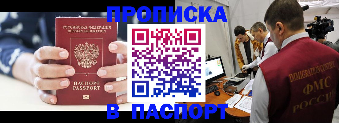 прописка в квартире в Меленках