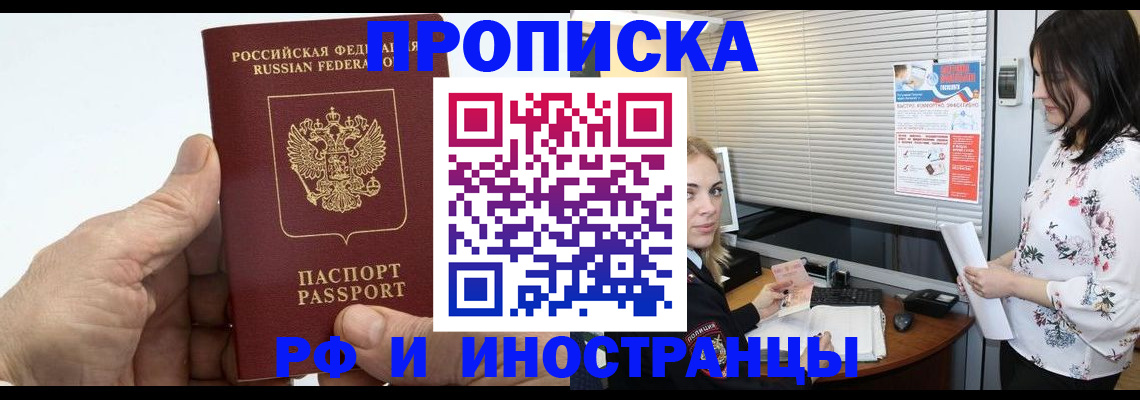временная регистрация недорого в Меленках